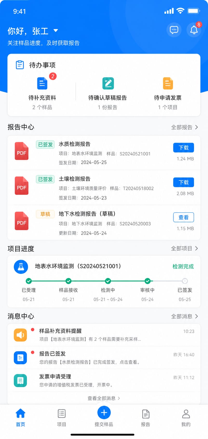 案例示意:报告下载、补充资料、开票申请和消息提醒