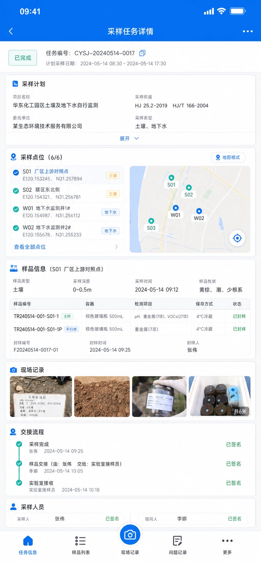 案例示意:现场采样、点位记录、封样编号、照片留痕和交接状态