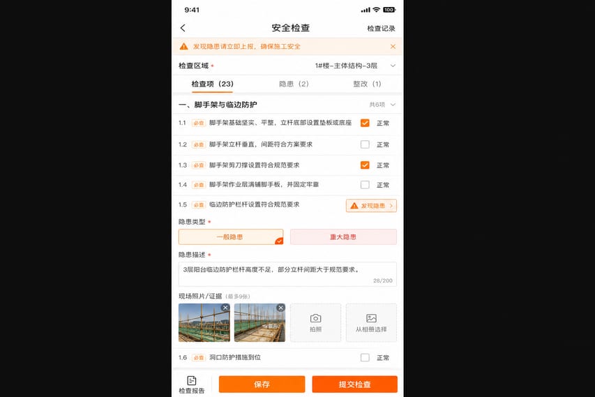 案例示意:安全检查清单、隐患上报、风险等级和停工建议
