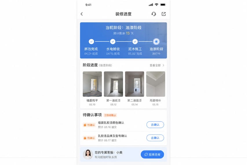 案例示意:业主进度查看、里程碑时间线、节点照片和待确认事项