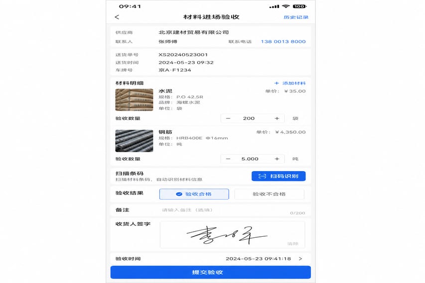 案例示意:材料签收、到场验收、规格数量和供应商记录
