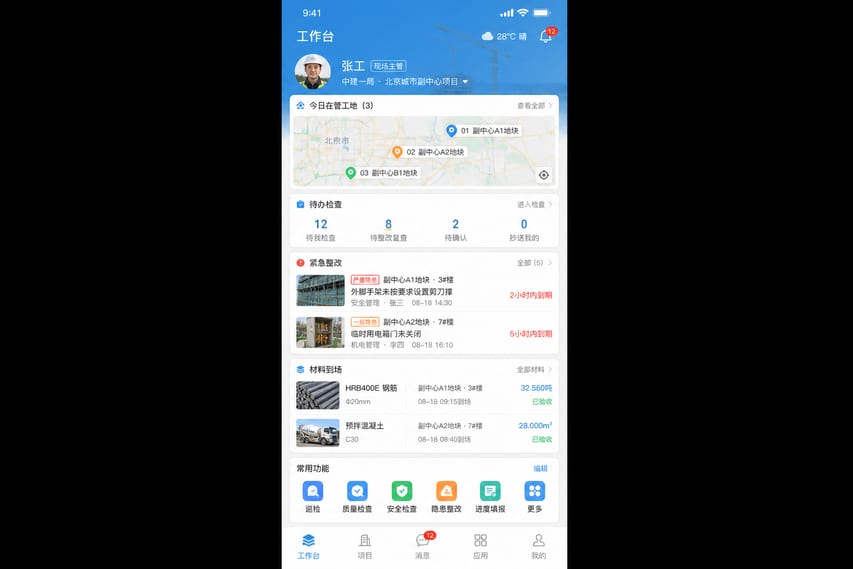 案例示意:现场移动工作台、今日工地、待办巡检和异常提醒