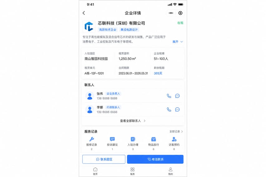 案例示意:企业档案、入驻信息、合同摘要和联系人