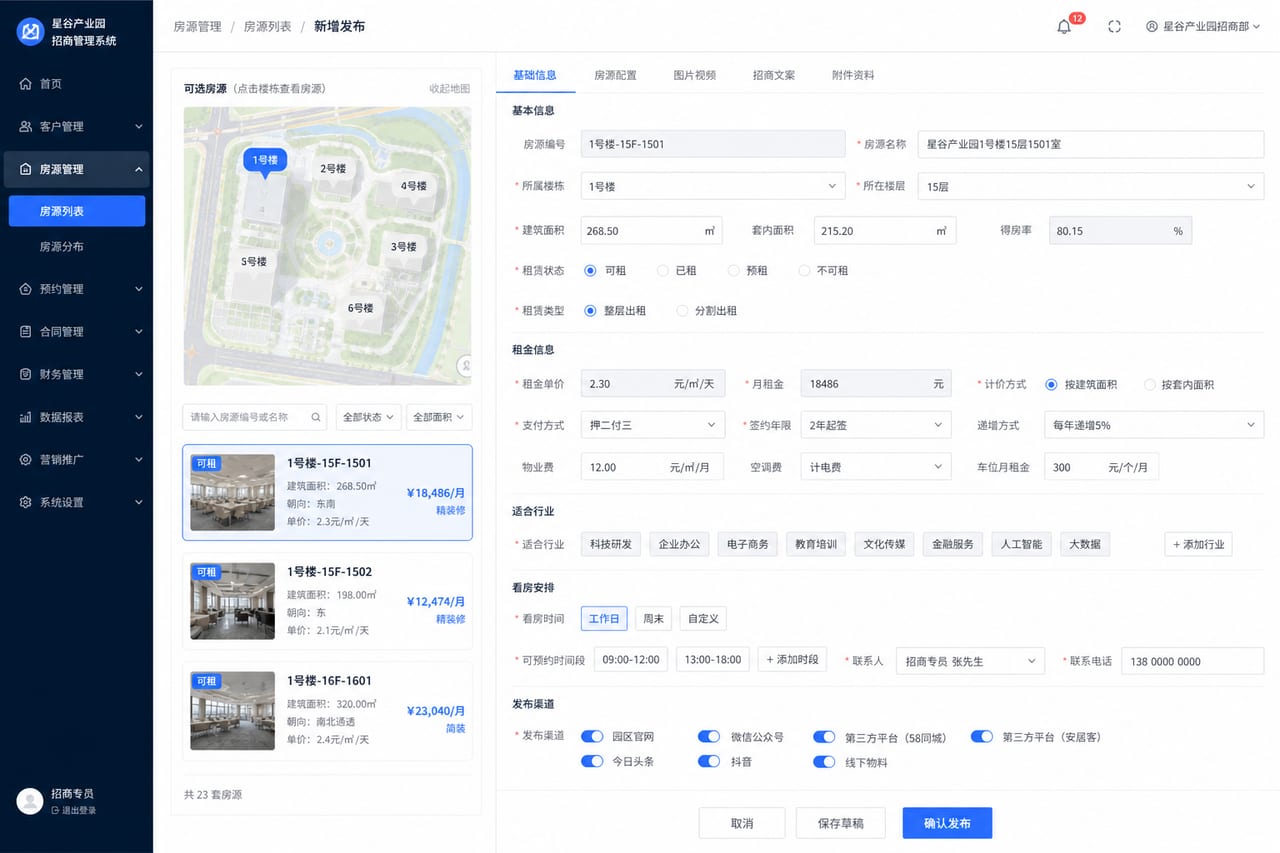 案例示意:空置房源、招商发布、面积报价和带看安排后台