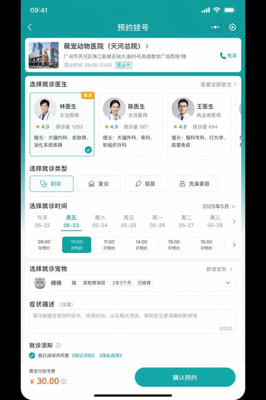 案例示意：在线预约、选择医生、时段和就诊类型