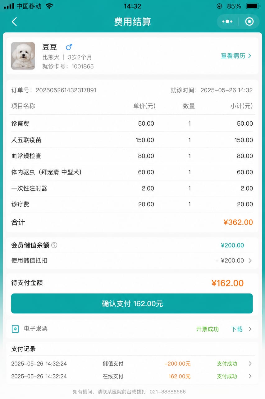 案例示意：在线缴费、电子发票、消费记录和储值余额