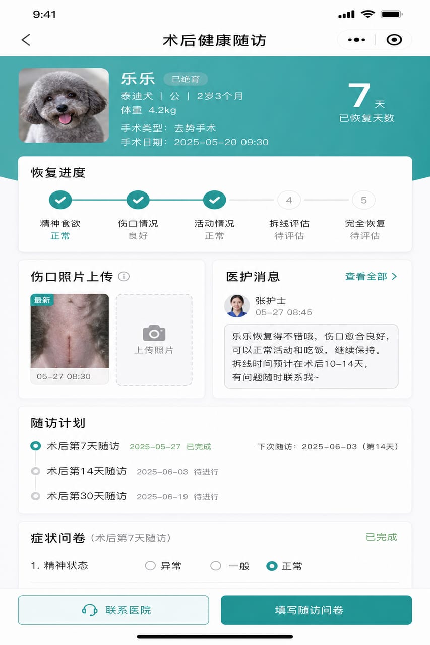 案例示意：术后健康随访、恢复提醒和复诊建议