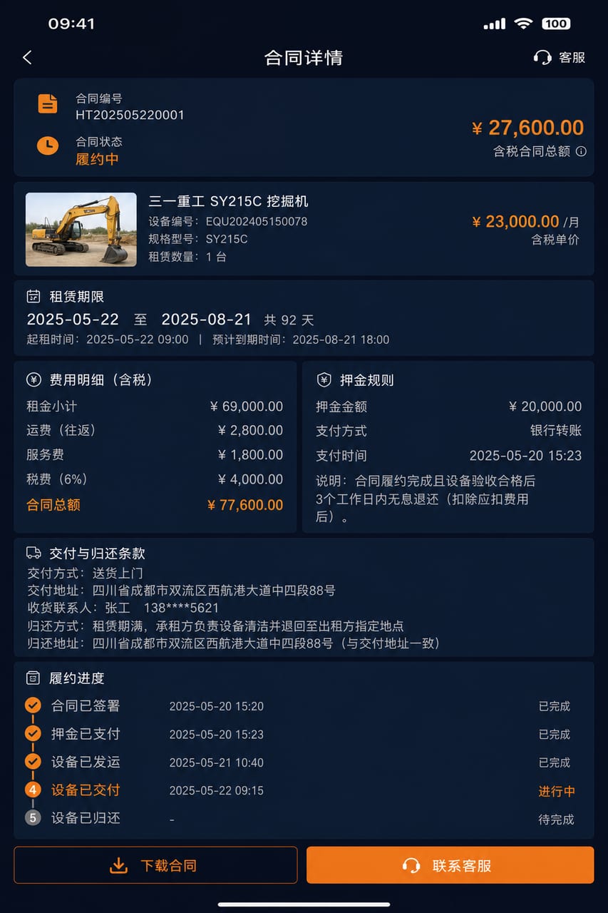 案例示意：续租申请、退租申请、损耗费确认和押金退还