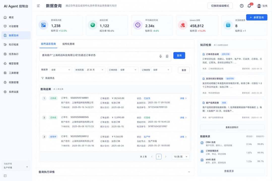 实战示意:查资料型 Agent 后台查询界面
