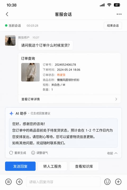 实战示意：微信客服窗口中的 AI 辅助回复界面