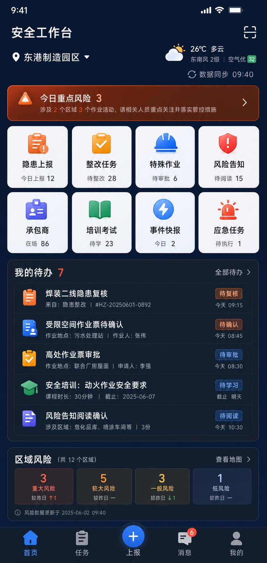 案例示意：EHS 安全工作台、风险提醒、快捷上报和个人待办