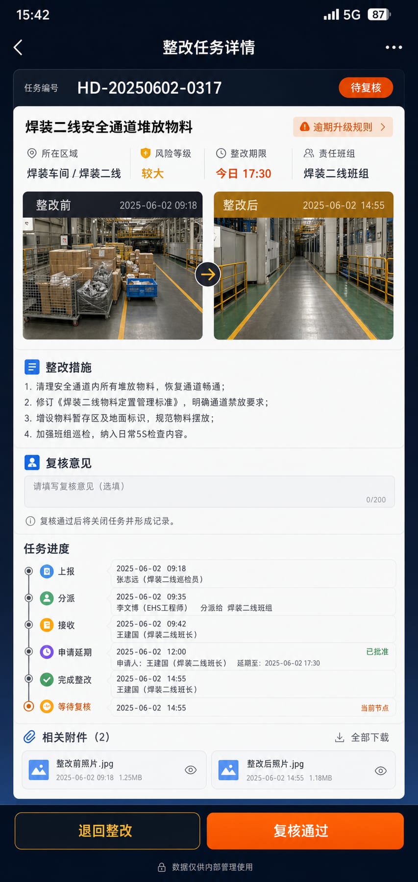 案例示意：隐患整改任务、整改前后对比、复核意见和闭环时间线