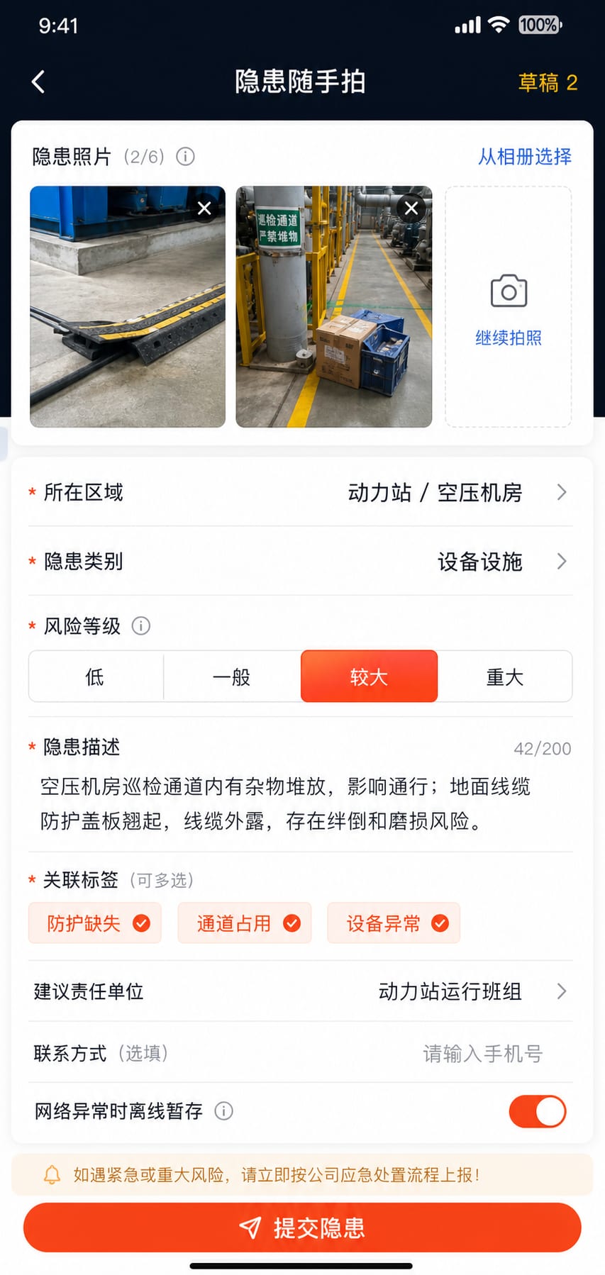 案例示意：安全隐患随手拍、区域定位、风险分级和照片上报