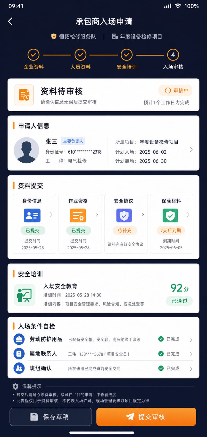 案例示意：承包商入场申请、人员资料、证件有效期和准入进度