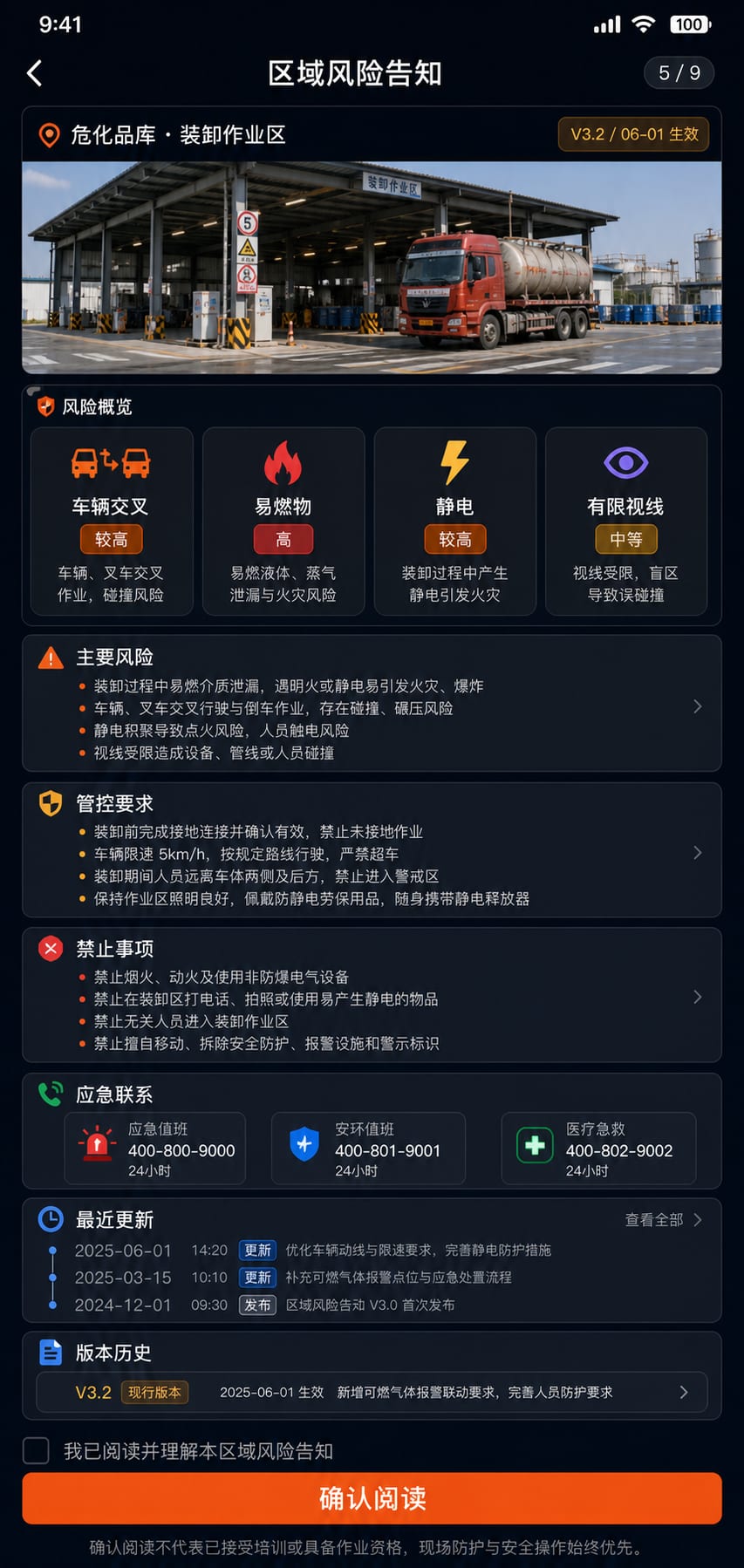 案例示意：区域风险告知卡、风险标签、管控要求和阅读确认