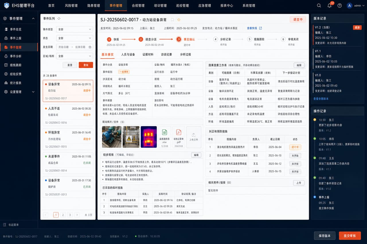 案例示意：安全事件调查工作台、证据材料、分析记录和措施跟踪
