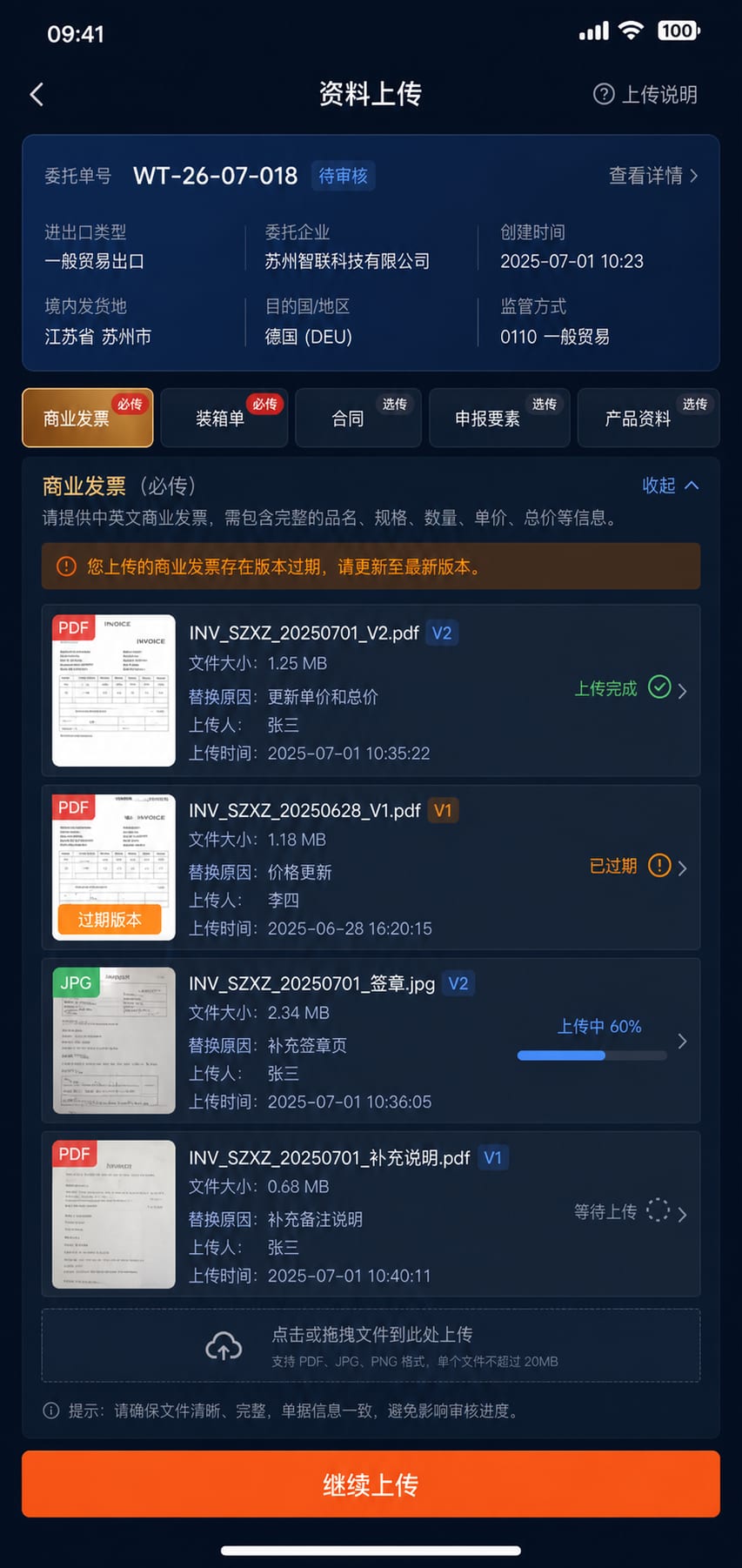 案例示意：客户上传商业发票、装箱单、合同与产品资料的完整移动端页面
