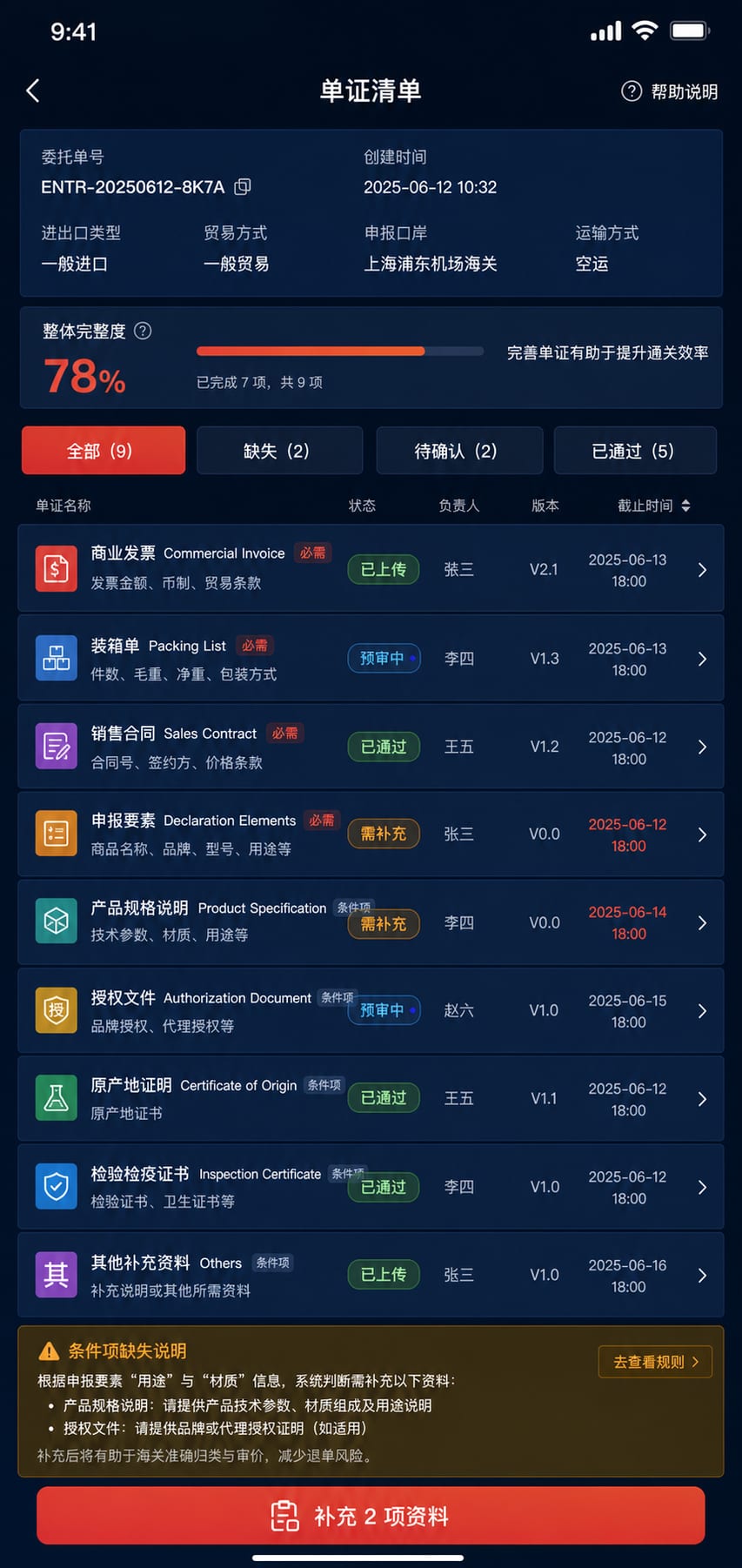 案例示意：单证清单、资料完整度、缺失项和版本状态的移动端页面