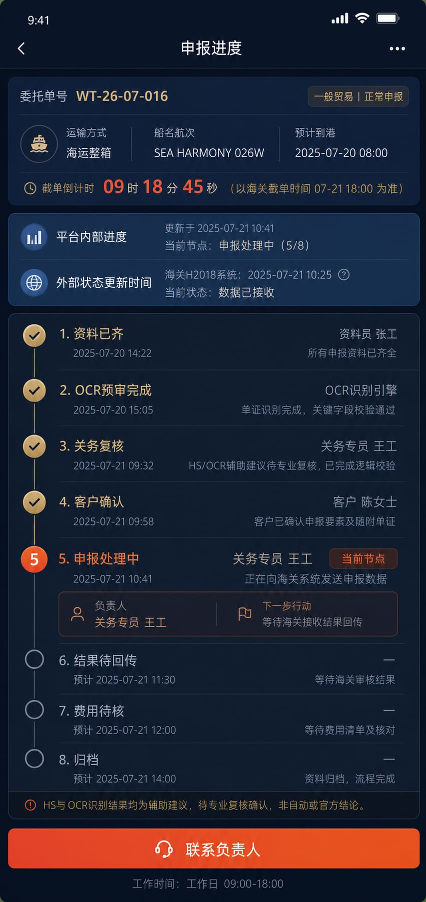 案例示意：申报业务时间线、当前节点、责任角色和下一步动作