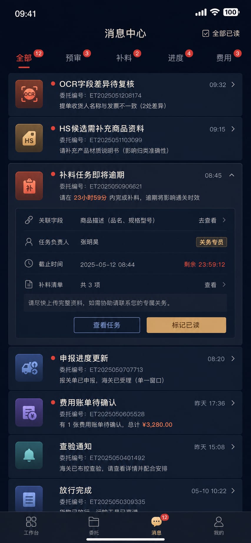 案例示意：客户消息中心、预审提醒、补料通知、进度更新和费用确认