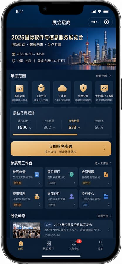 案例演示：展会招商从分散表格到统一业务流程