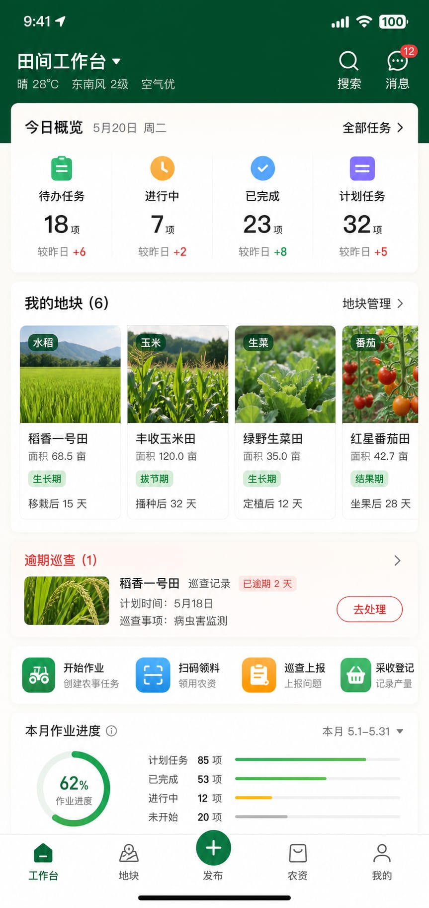 案例示意：农业种植生产 App 的今日任务、地块状态、巡查待办和快捷报工